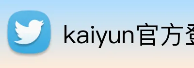 kaiyun官方登录网站 Logo